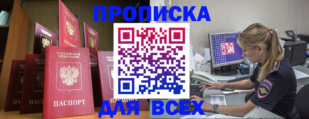 где прописаться в Уфе