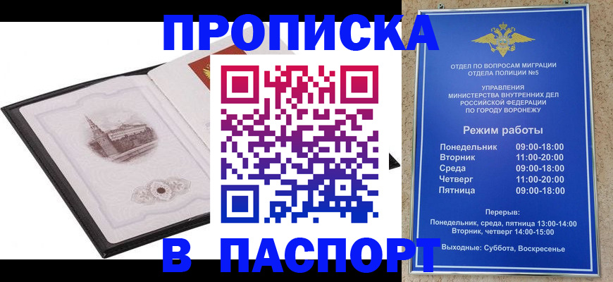 прописка в квартире в Уфе