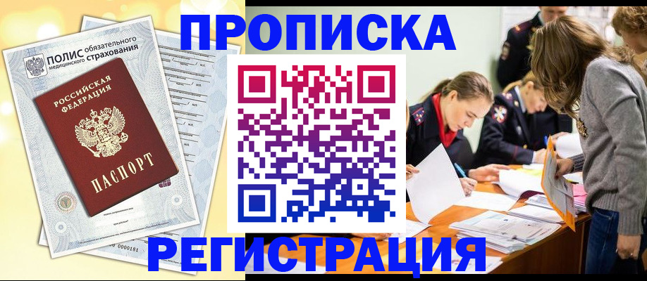 временная регистрация законно в Уфе